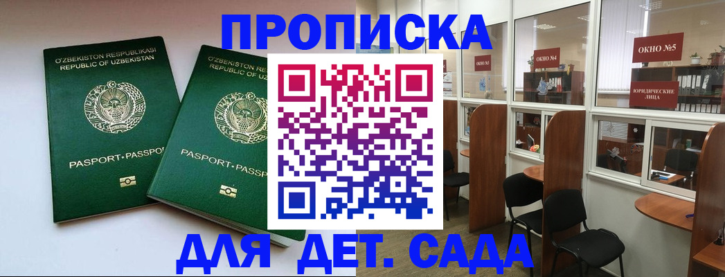 прописка регистрация в Славгороде