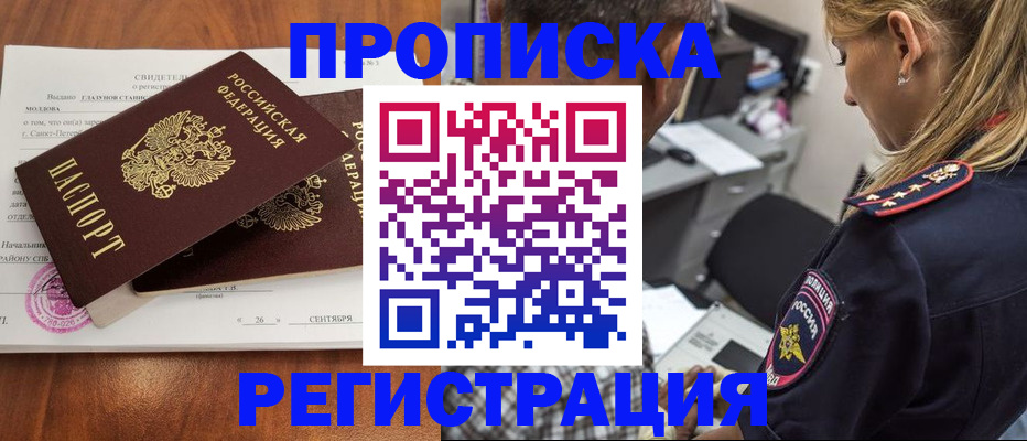 прописка паспорт в Славгороде