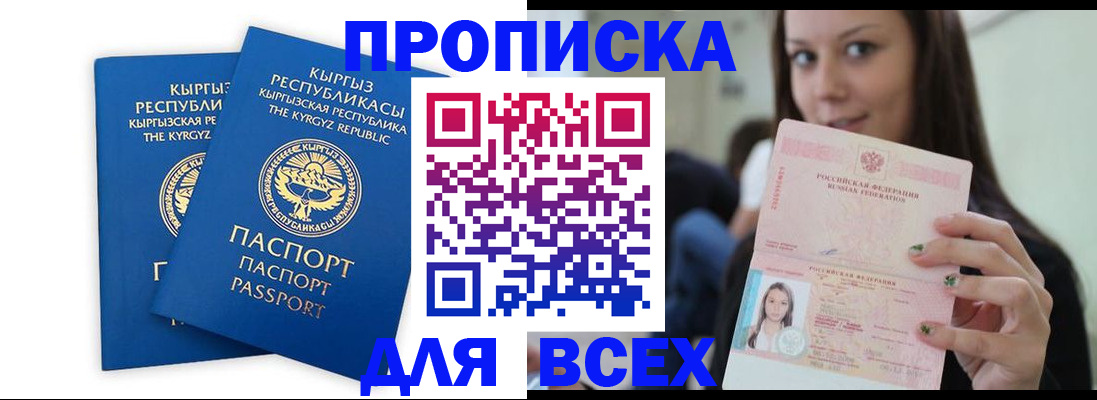 временная регистрация для всех в Славгороде