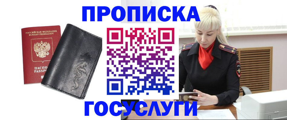 прописка поиск в Славгороде