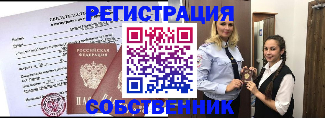 прописка иностранных граждан в Славгороде