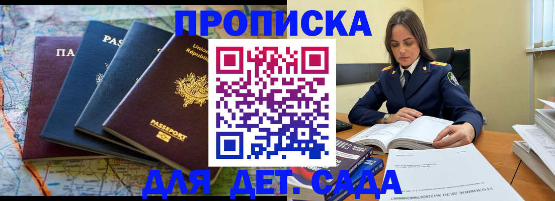 прописка для работы в Славгороде